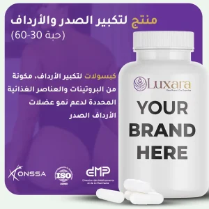 كبسولات تكبير  الصدر والمؤخرة