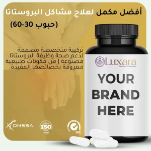 أفضل مكمل لعلاج مشاكل البروستاتا