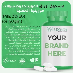 كبسولات المورينجا