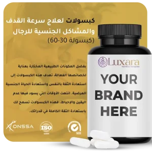 كبسولات لعلاج سرعة القدف والمشاكل الجنسية للرجال