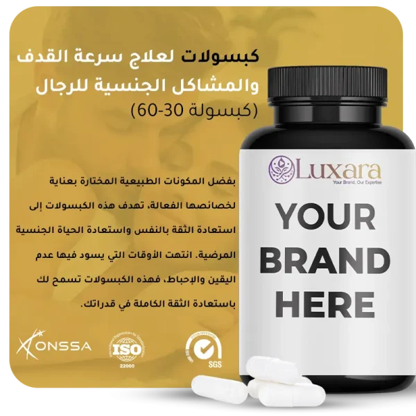 كبسولات لعلاج سرعة القدف والمشاكل الجنسية للرجال