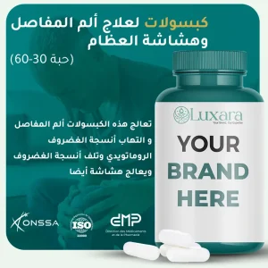 كبسولات لعلاج الألم المفاصل وهشاشة العظام