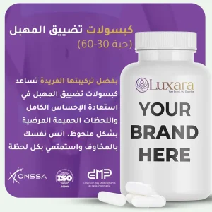 كبسولات تضييق المهبل