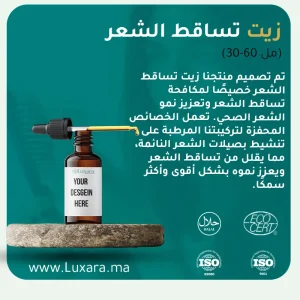 زيت تساقط الشعر