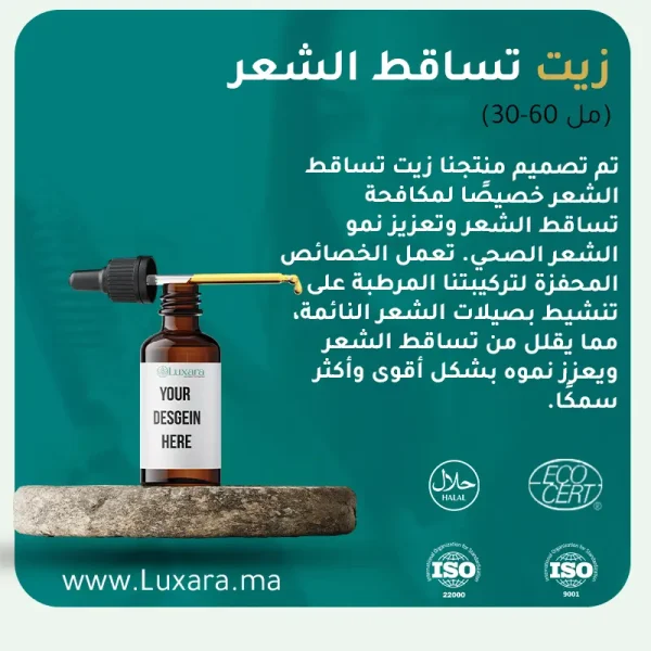 زيت تساقط الشعر